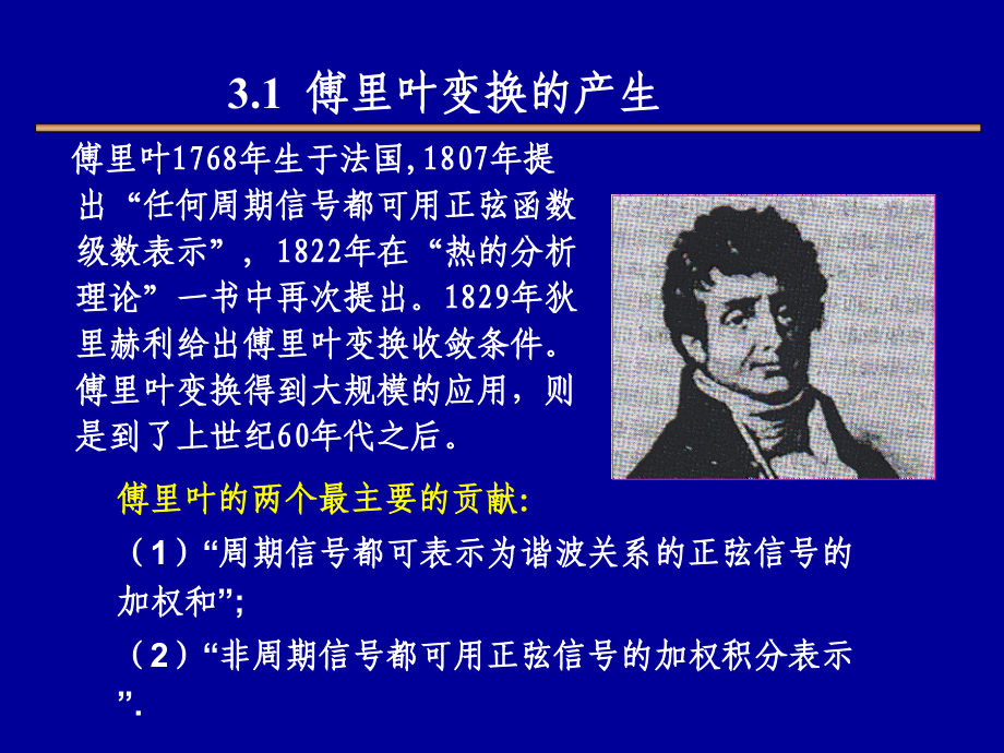 信号与系统 教学课件 ppt 作者 王玲花 3章 傅里叶变换_第2页