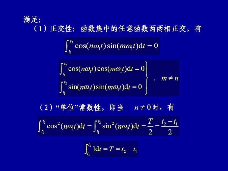 信号与系统 教学课件 ppt 作者 王玲花 3章 傅里叶变换_第5页