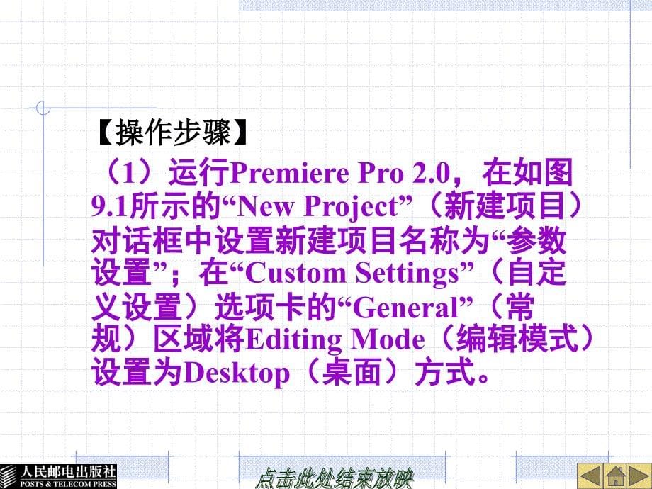 音视频编辑合成技术——Premiere Pro 2.0 教学课件 ppt 姜全生 第9章  影片的预演和输出_第5页
