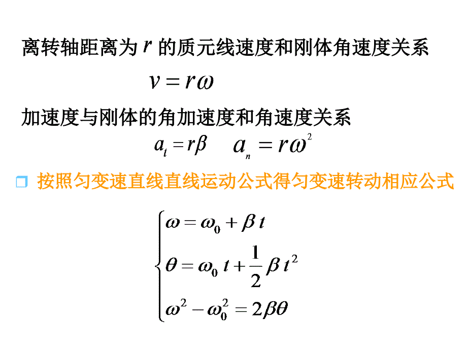 《大学物理》-李春贵-电子教案 第3章 刚体力学 3.1定轴转动刚体运动学_第4页