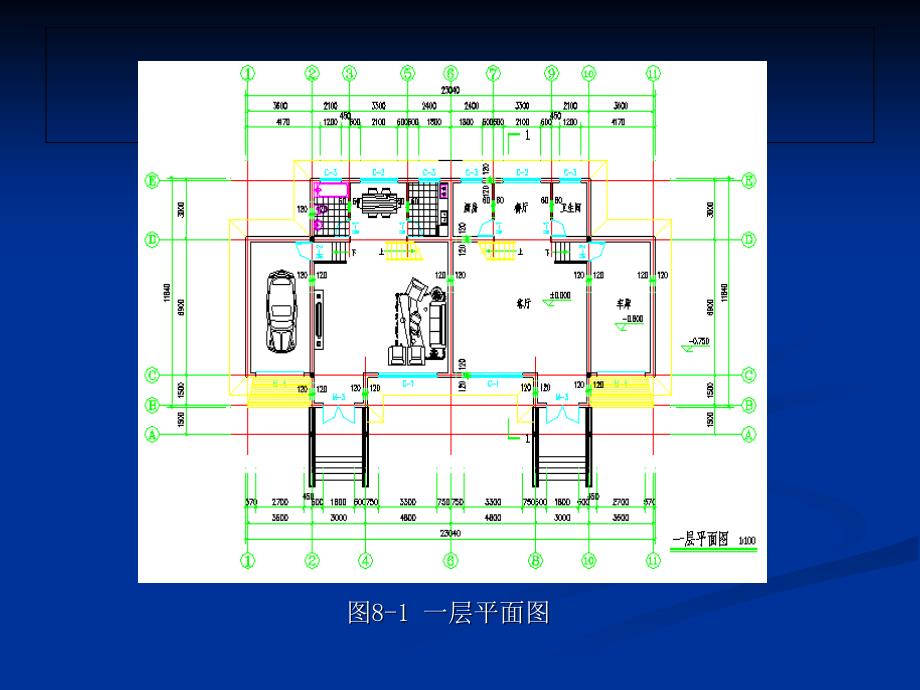 土木工程CAD 第2版 教学课件 ppt 作者 张同伟 第8章 天正建筑工程绘图实例_第2页