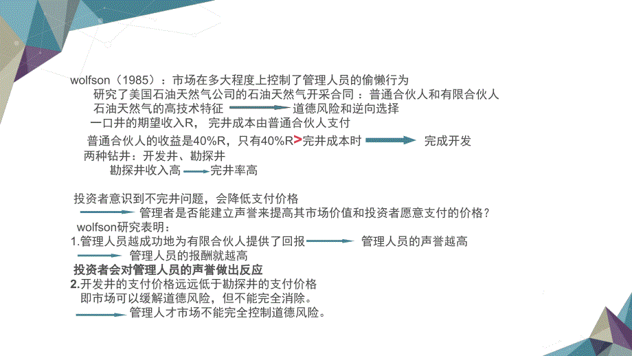 斯科特财务会计理论 第十章    管理人员薪酬_第4页