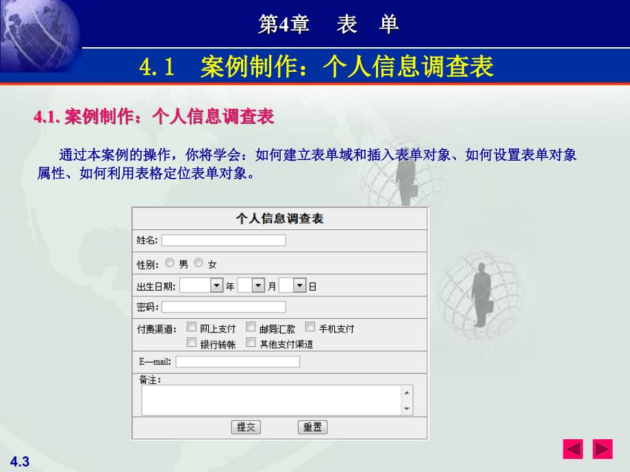 实战Dreamweaver CS5 网页制作教程 第2版 教学课件 ppt 作者 刘天真 第4章　表单_第3页