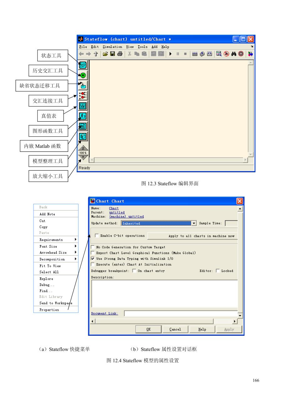 matlab stateflow教程_第3页