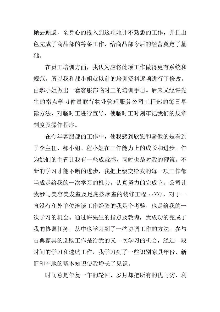 客服主管个人工作总结三篇_第2页