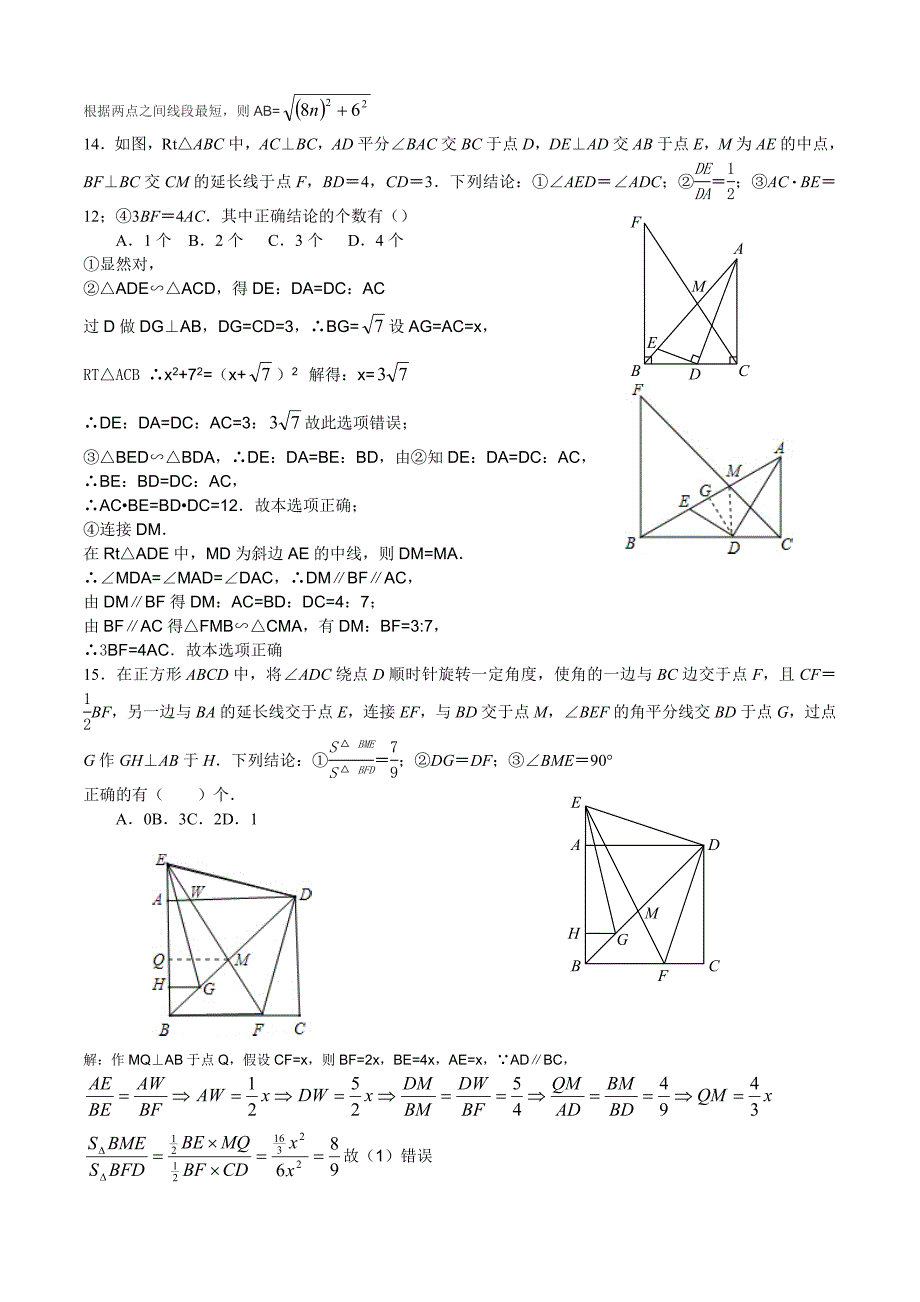 初三数学训练提高题  八_第4页