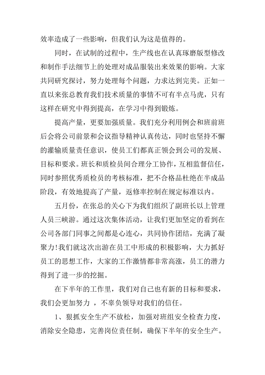 服装公司20xx年工作总结_第2页