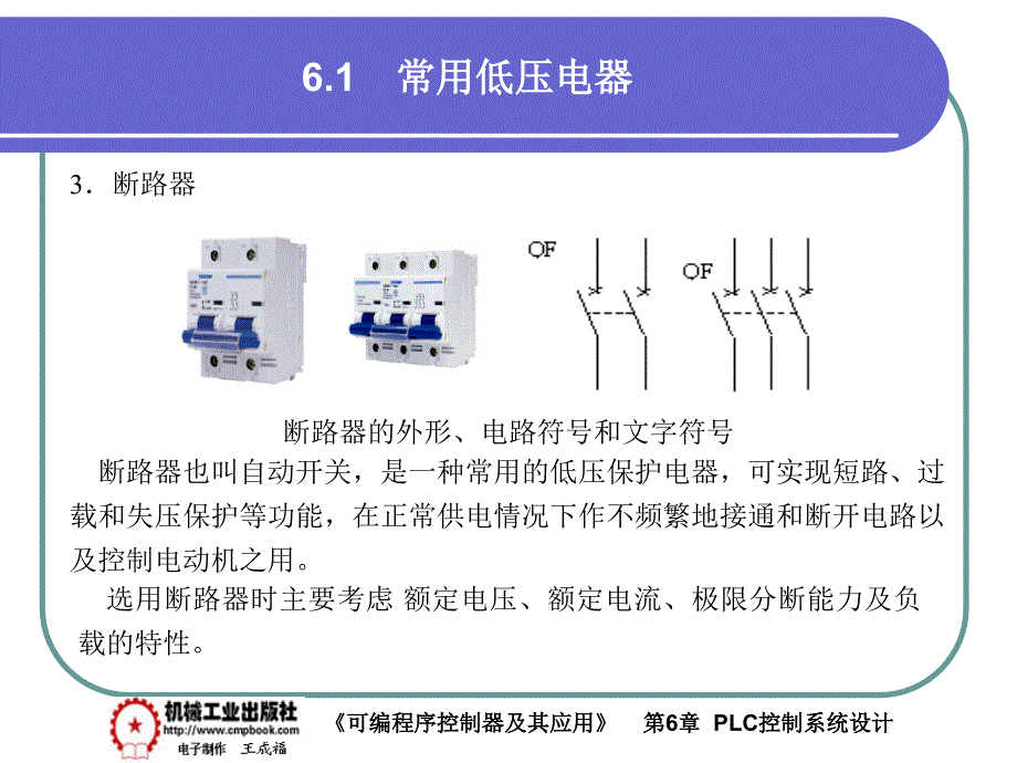 可编程序控制器及其应用 教学课件 ppt 作者 王成福 6-1_第3页