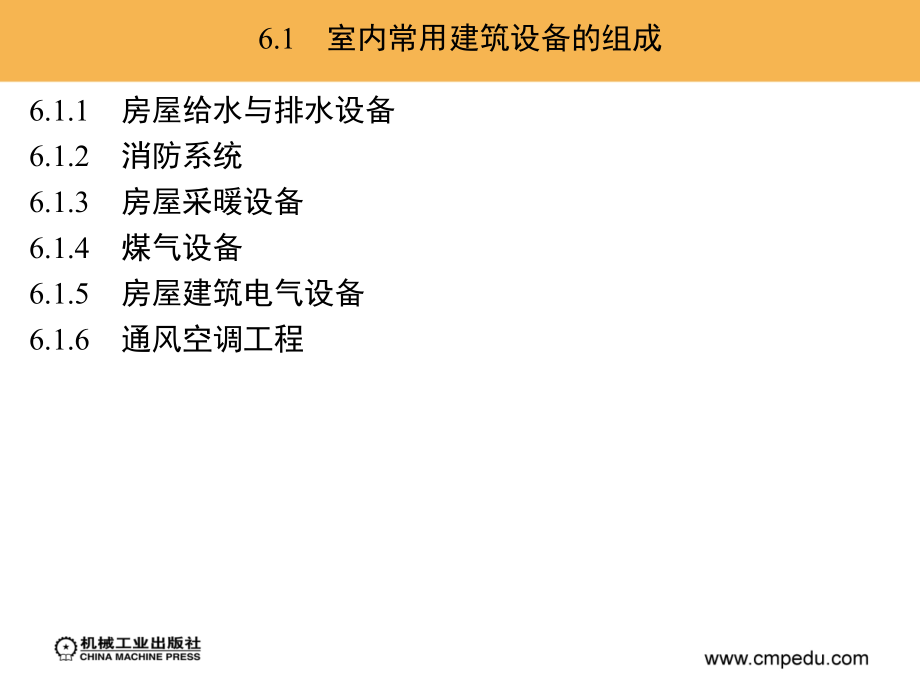 建筑工程概预算 第2版 教学课件 ppt 作者 刘宝生 第6章_第3页