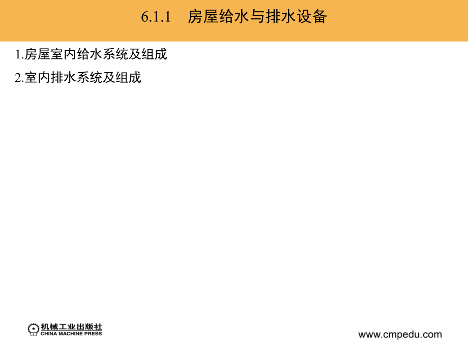 建筑工程概预算 第2版 教学课件 ppt 作者 刘宝生 第6章_第4页