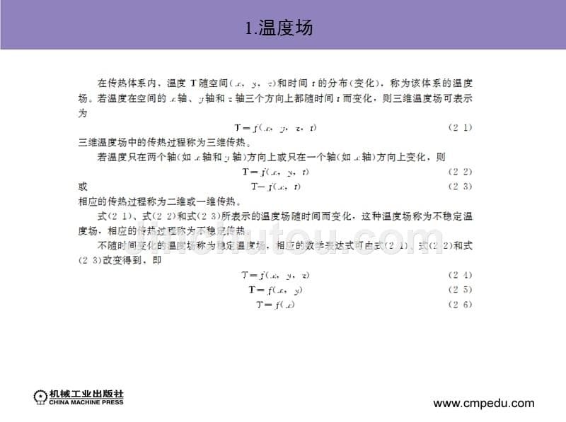 铸件成形原理 教学课件 ppt 作者 祖方遒 第2章　凝固温度场_第5页