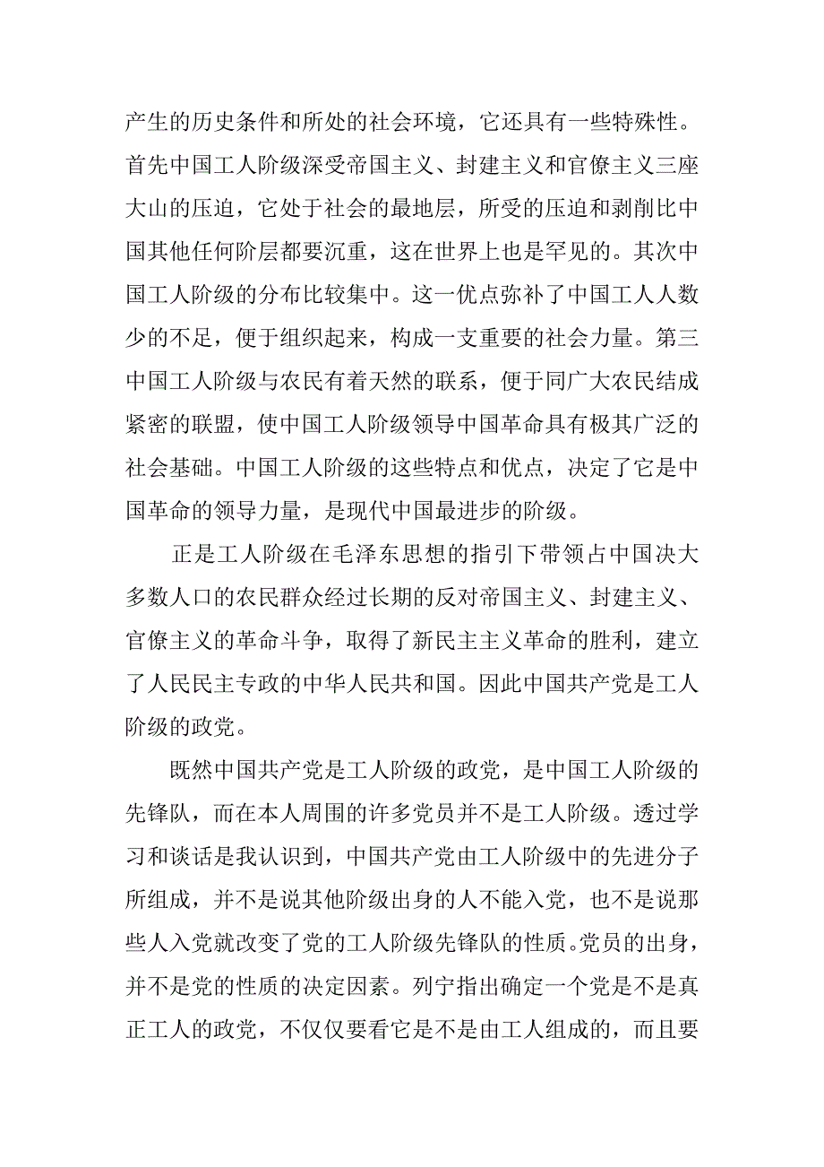 学习党章思想汇报3000字【三篇】_第2页