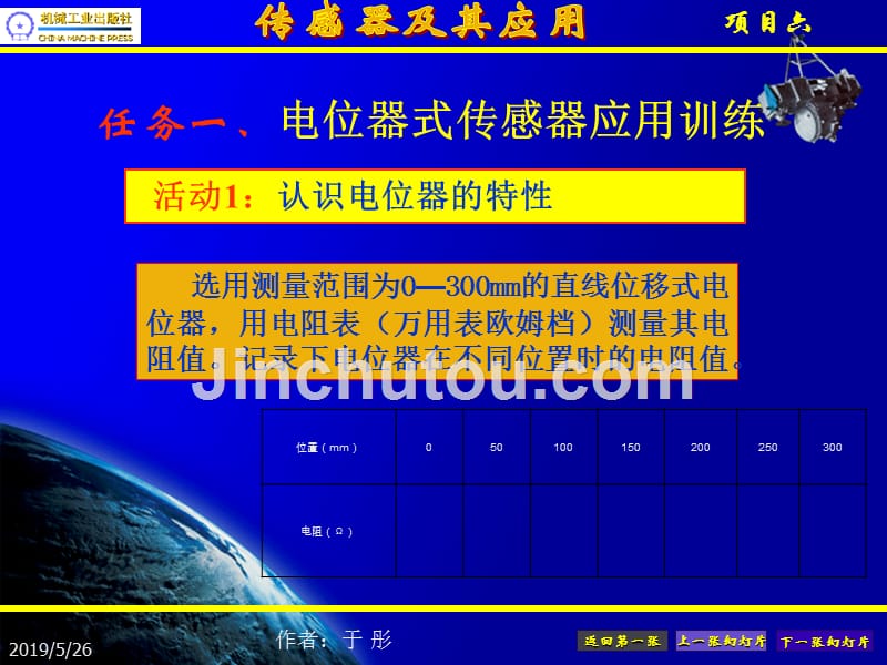 传感器原理及应用 项目式教学  第2版 教学课件 ppt 作者 于彤_ 项目六、位移_第4页