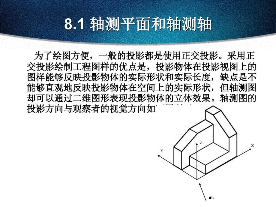 《AutoCAD 2008中文版案例教程》-苏玉雄-电子教案 第8章_第5页