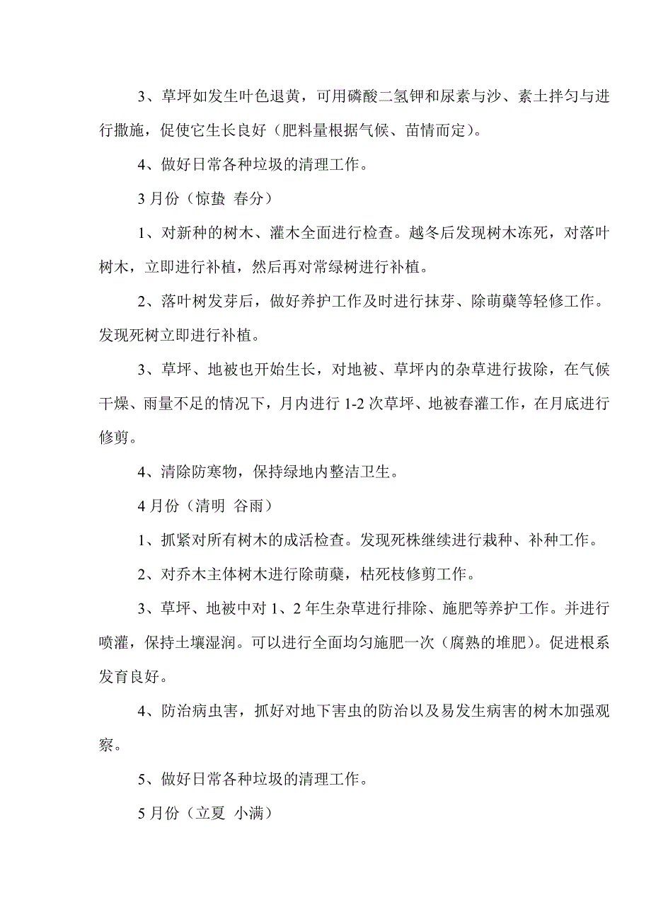 沿江高速公路道路绿化养护施工组织设计_第2页