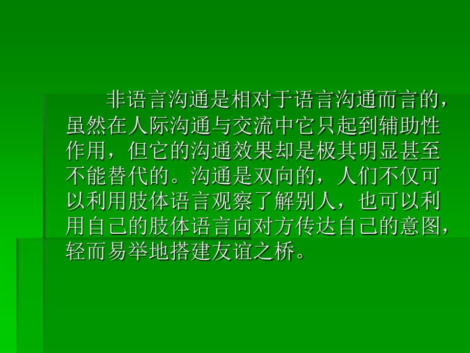 现代实用社交礼仪 教学课件 PPT 作者 陈光谊 第5章 非语言沟通_第2页