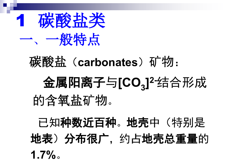 结晶学籍矿物学_第2页