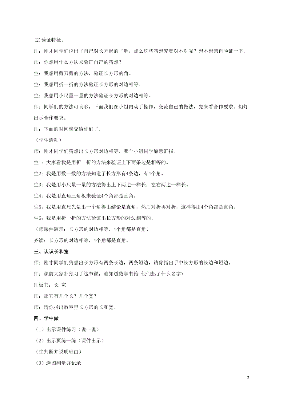 二年级数学下册 三 观察物体 长方形的特征教案2 冀教版_第2页