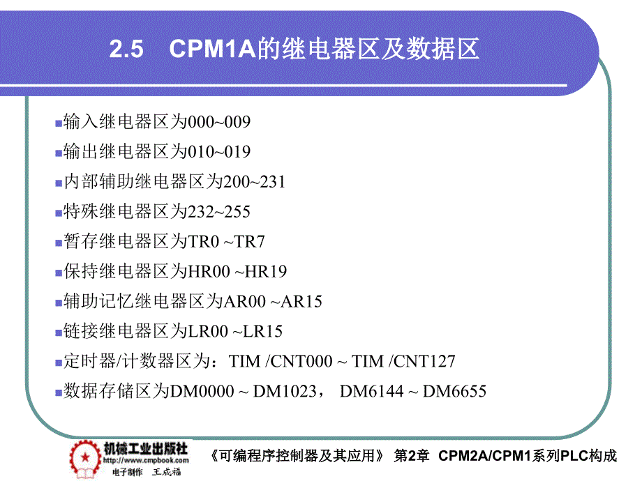 可编程序控制器及其应用 教学课件 ppt 作者 王成福 2-5_第1页