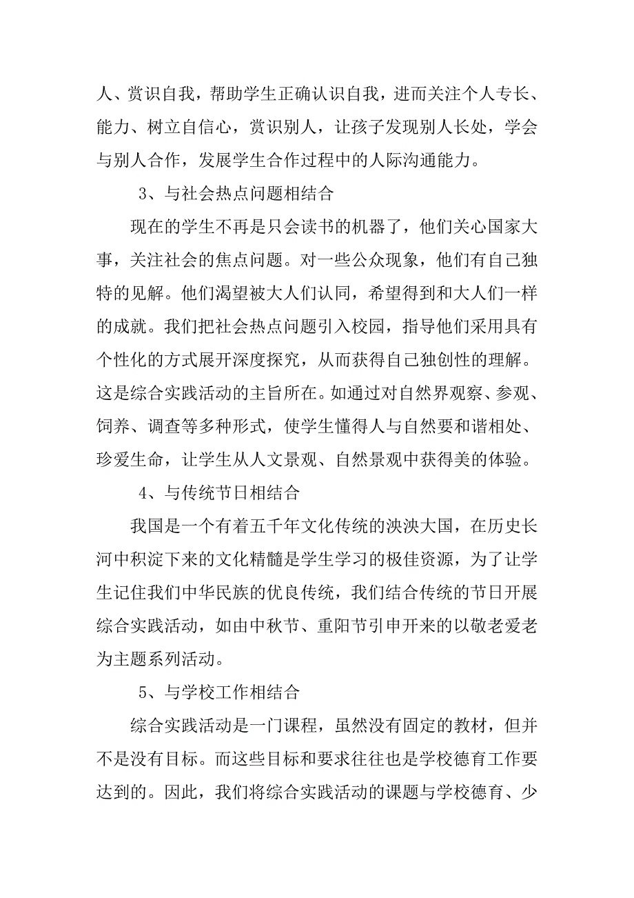 最新综合实践活动课程实施计划_第3页