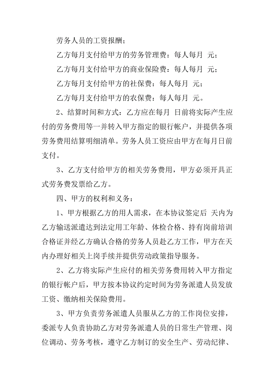 最新劳务派遣协议书样本_第2页