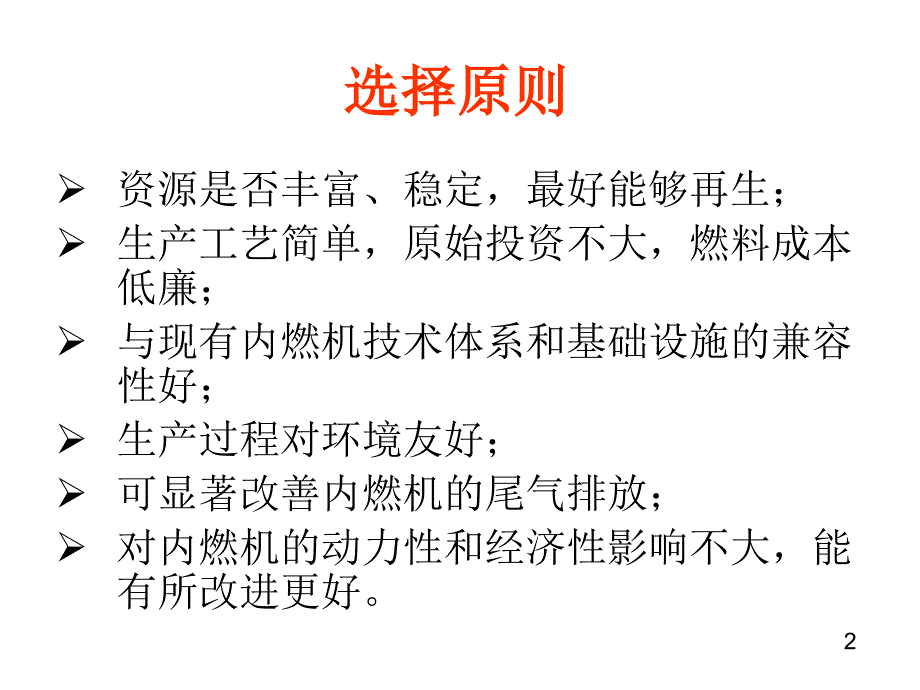 内燃机学 教学课件 ppt 作者 周龙保第六章 6.1_第2页