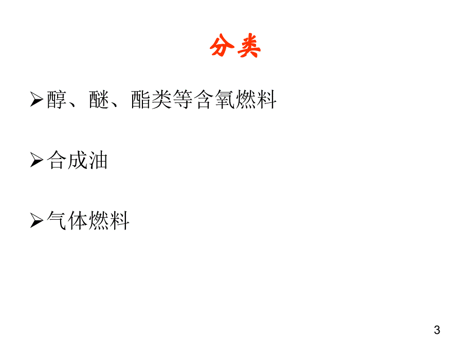 内燃机学 教学课件 ppt 作者 周龙保第六章 6.1_第3页