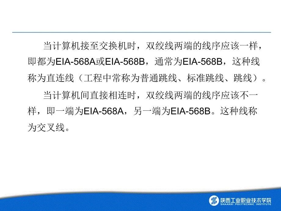 电子商务网络技术-电子教案-殷锋社 项目8 计算机网络实验_第5页