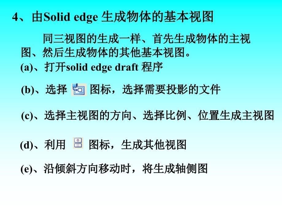 基于三维设计的工程制图 教学课件 ppt 作者 霍光青_ 第4章 物体的表达方法_第5页