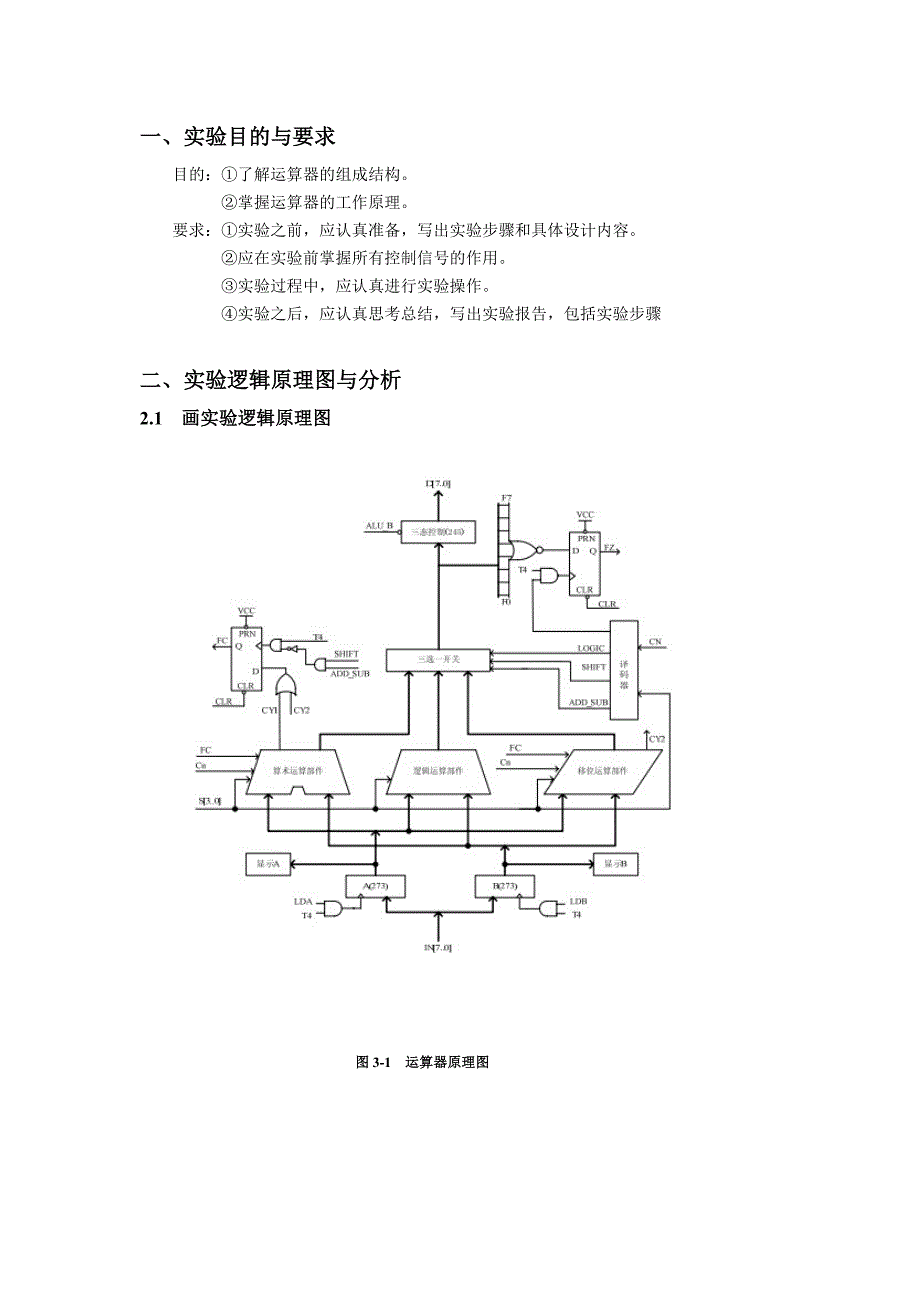 运算器实验_第2页