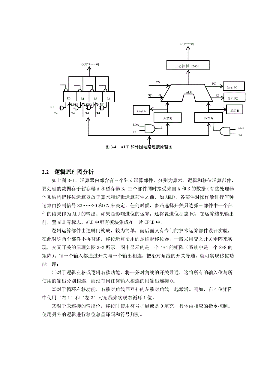 运算器实验_第3页