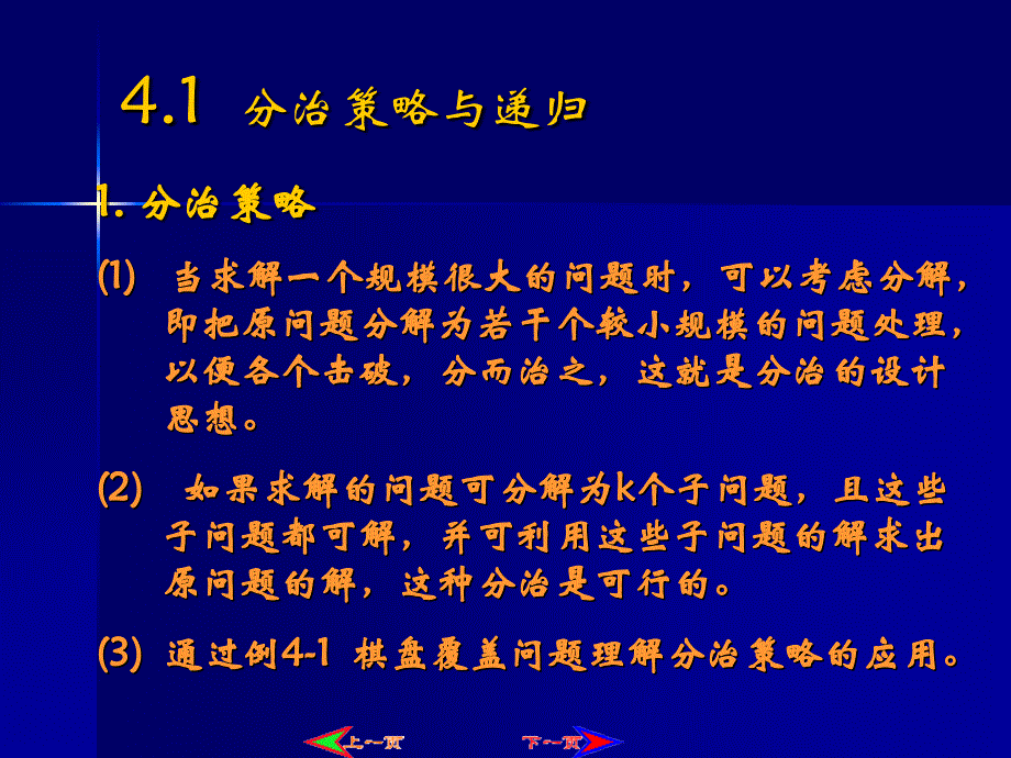 算法设计与分析实用教程-电子教案-杨克昌 第4章  递归_第2页