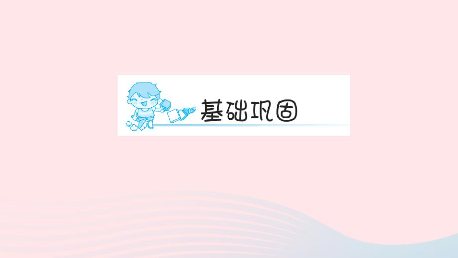 五年级语文上册 第七组 21 圆明园的毁灭（第2课时）习题课件 新人教版_第2页