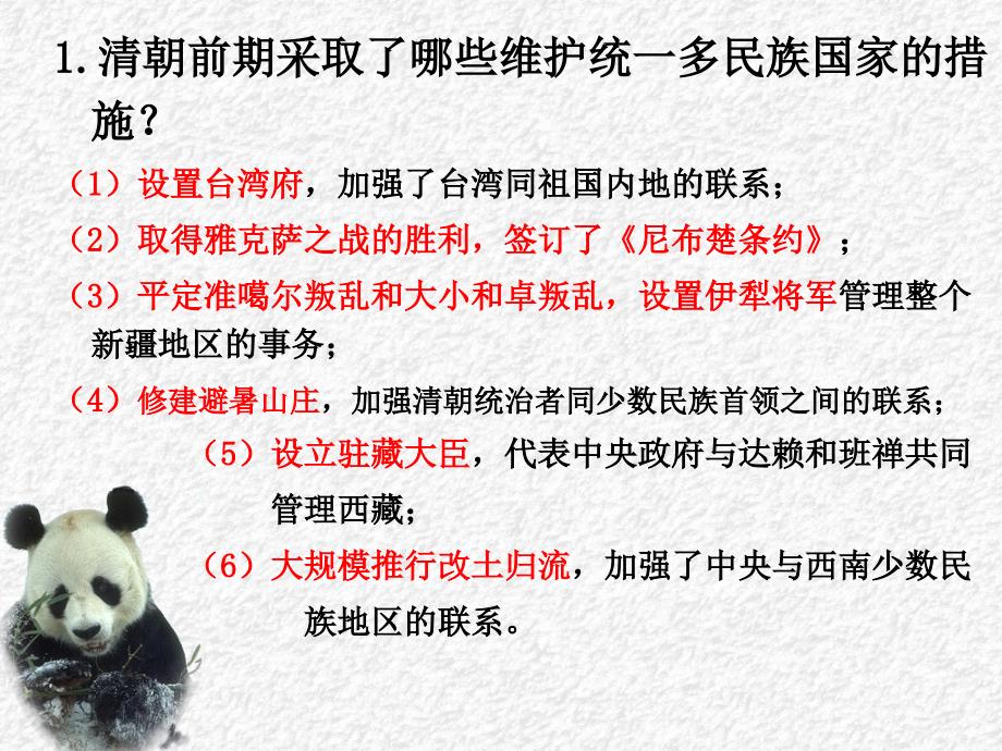 八年级下册 历史与社会 自我测评答案_第2页