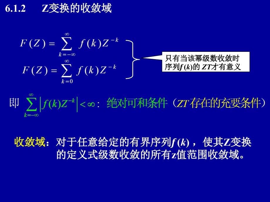 信号与系统分析 教学课件 ppt 作者 张华清2003版 第六章_第5页