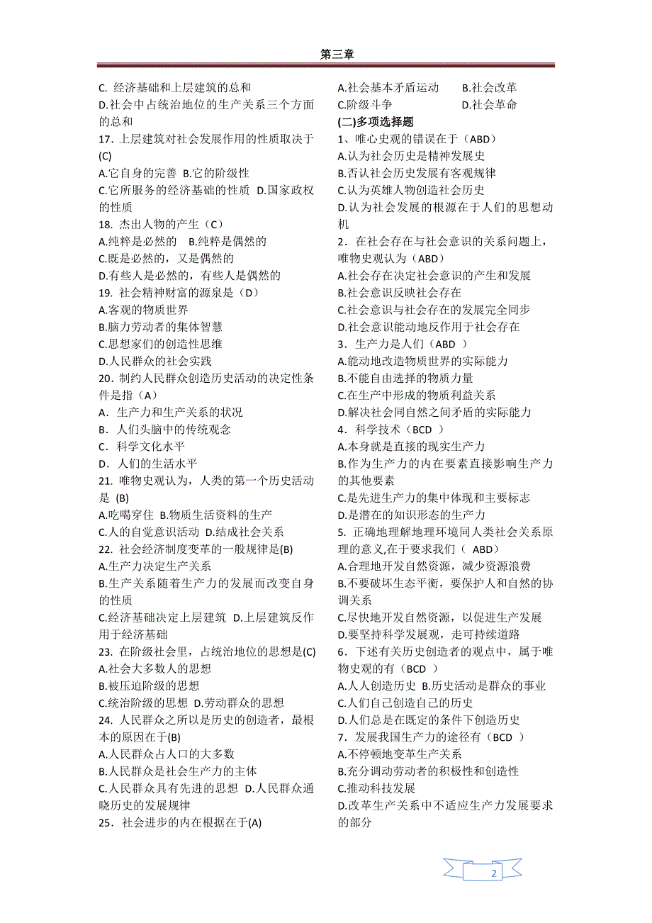 第三章 人类社会及其发展规律 试题及答案_第2页