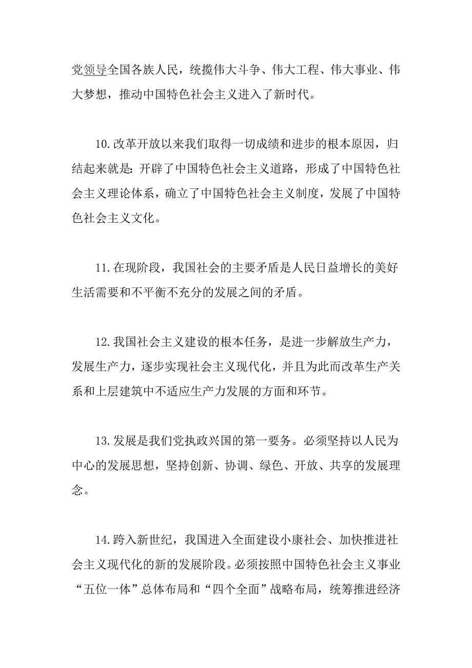 “党章党规在我心”知识竞赛提纲（党章篇）_第3页