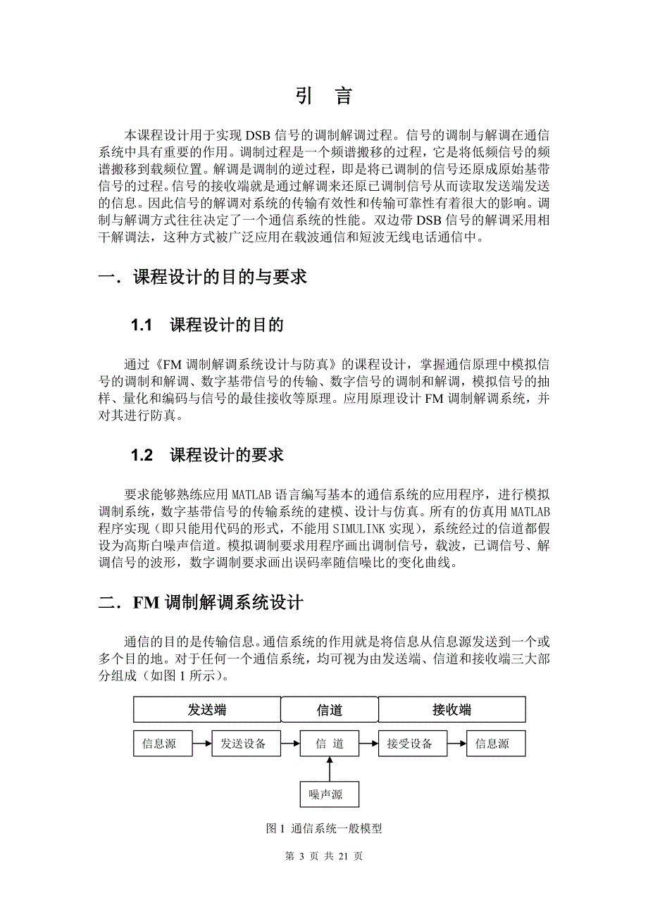 matlab fm调制仿真_第3页