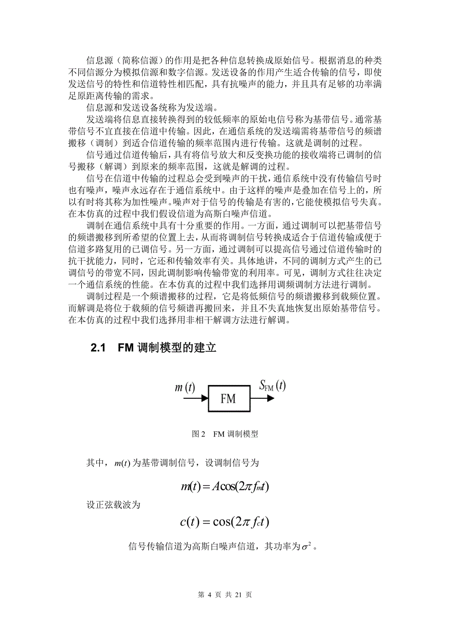 matlab fm调制仿真_第4页