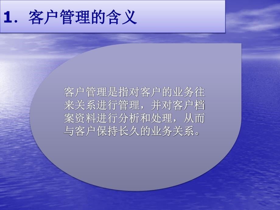 销售管理原理与实务-电子教案-易正伟 11.单元十一课件_第5页