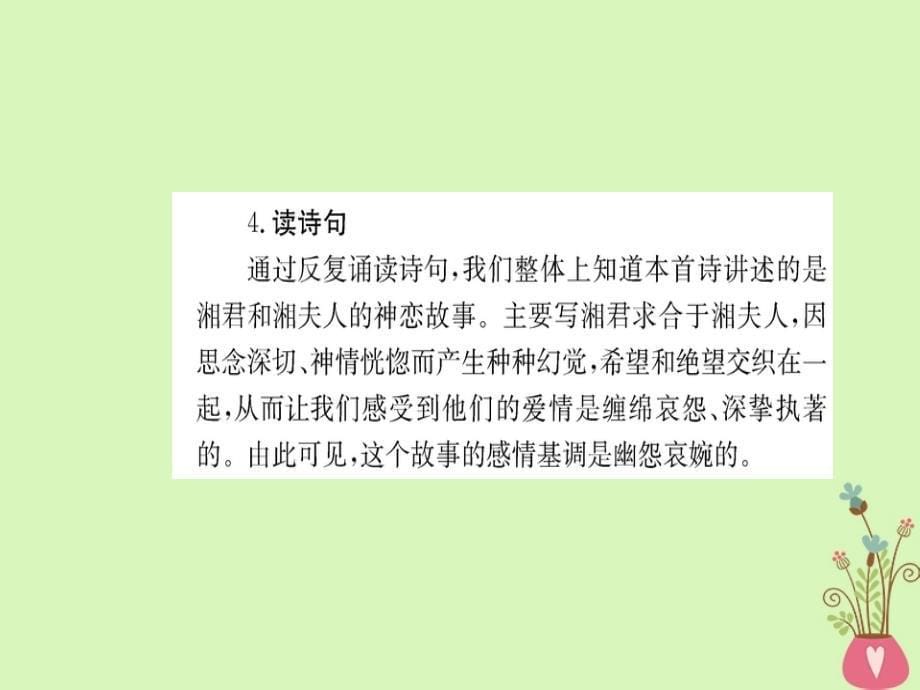 高中语文 第一单元 以意逆志 知人论世 第一部分 鉴赏导读课件 新人教版选修《选修中国古代诗歌散文欣赏》_第5页