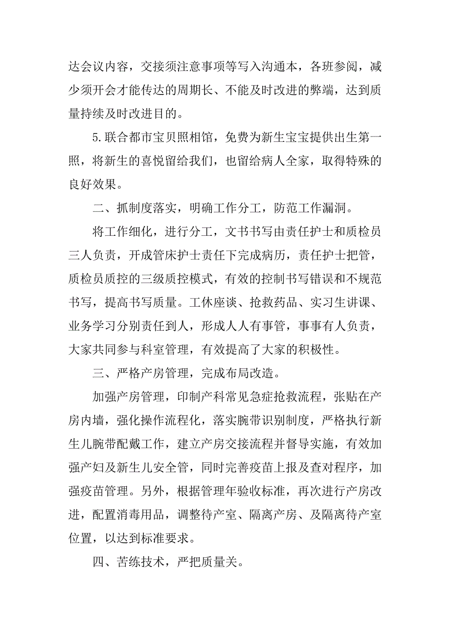 妇产科实习报告【三篇】_第2页