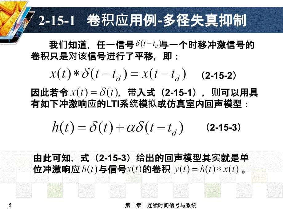 信号与系统 教学课件 ppt 作者 张延华 等第2章-连续时间信号与系统 《信号与系统》第二章-第15讲_第5页