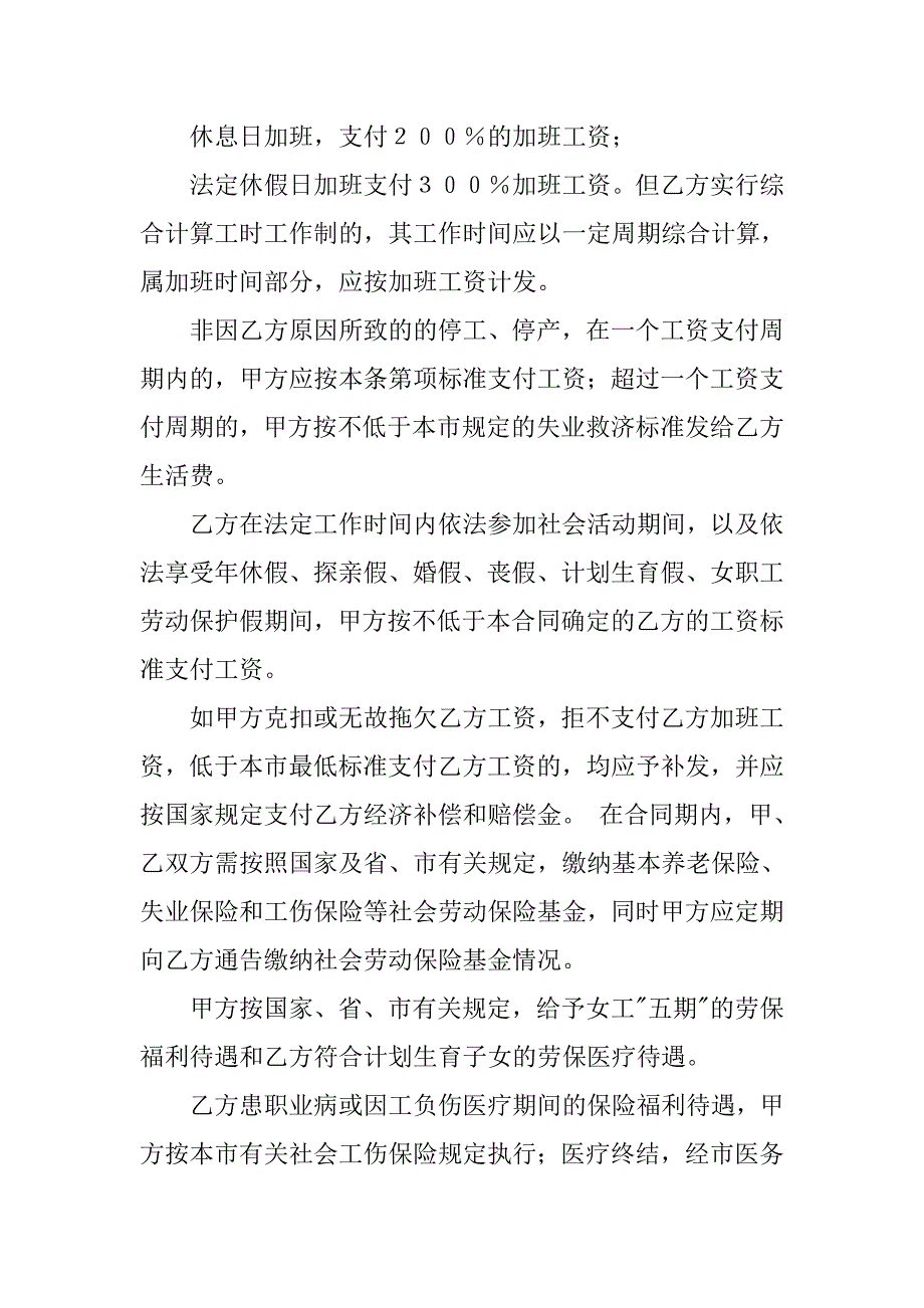 最新的劳务合同书范本_第4页