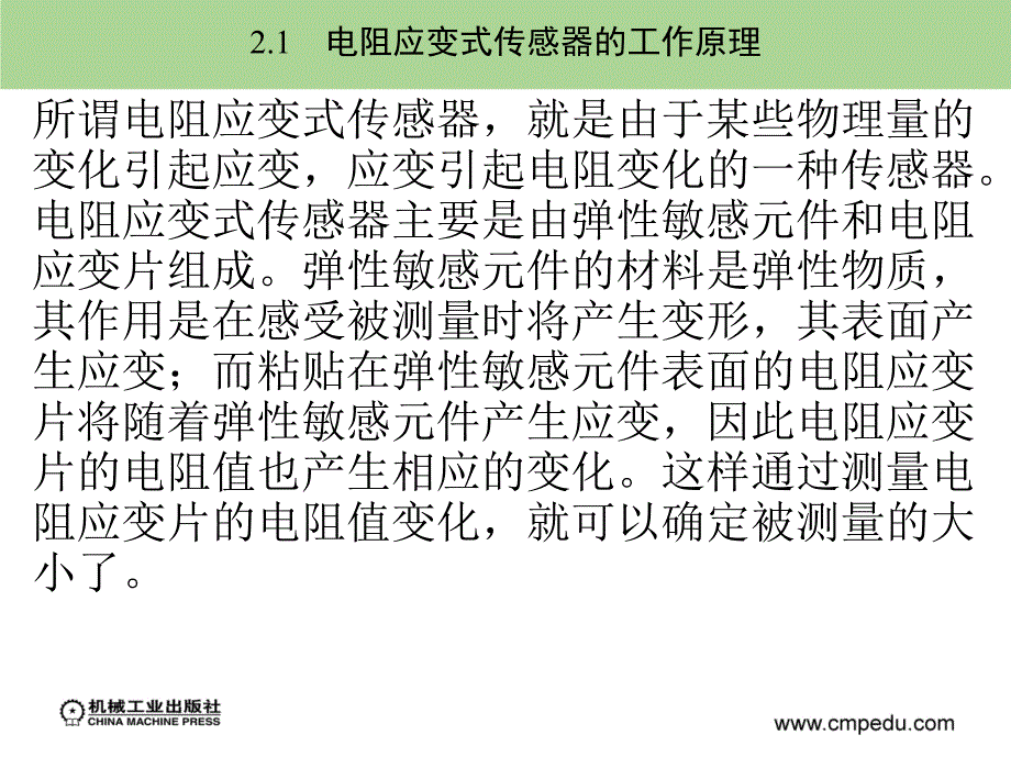 传感器原理与检测技术 教学课件 ppt 作者 钱显毅 第2章　_第3页