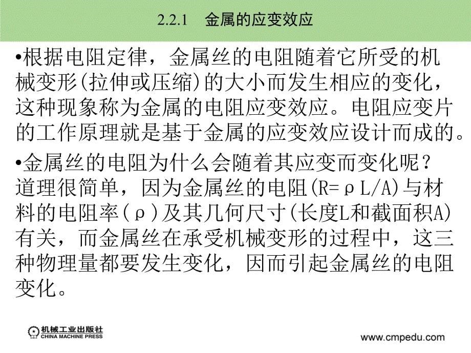 传感器原理与检测技术 教学课件 ppt 作者 钱显毅 第2章　_第5页