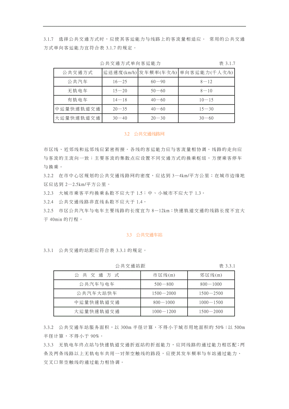 城市道路交通规划设计规范40312011_第4页