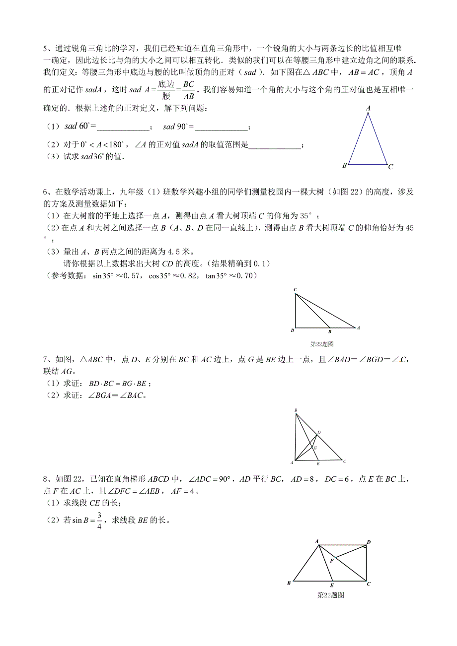 初三一模23题集锦3_第2页