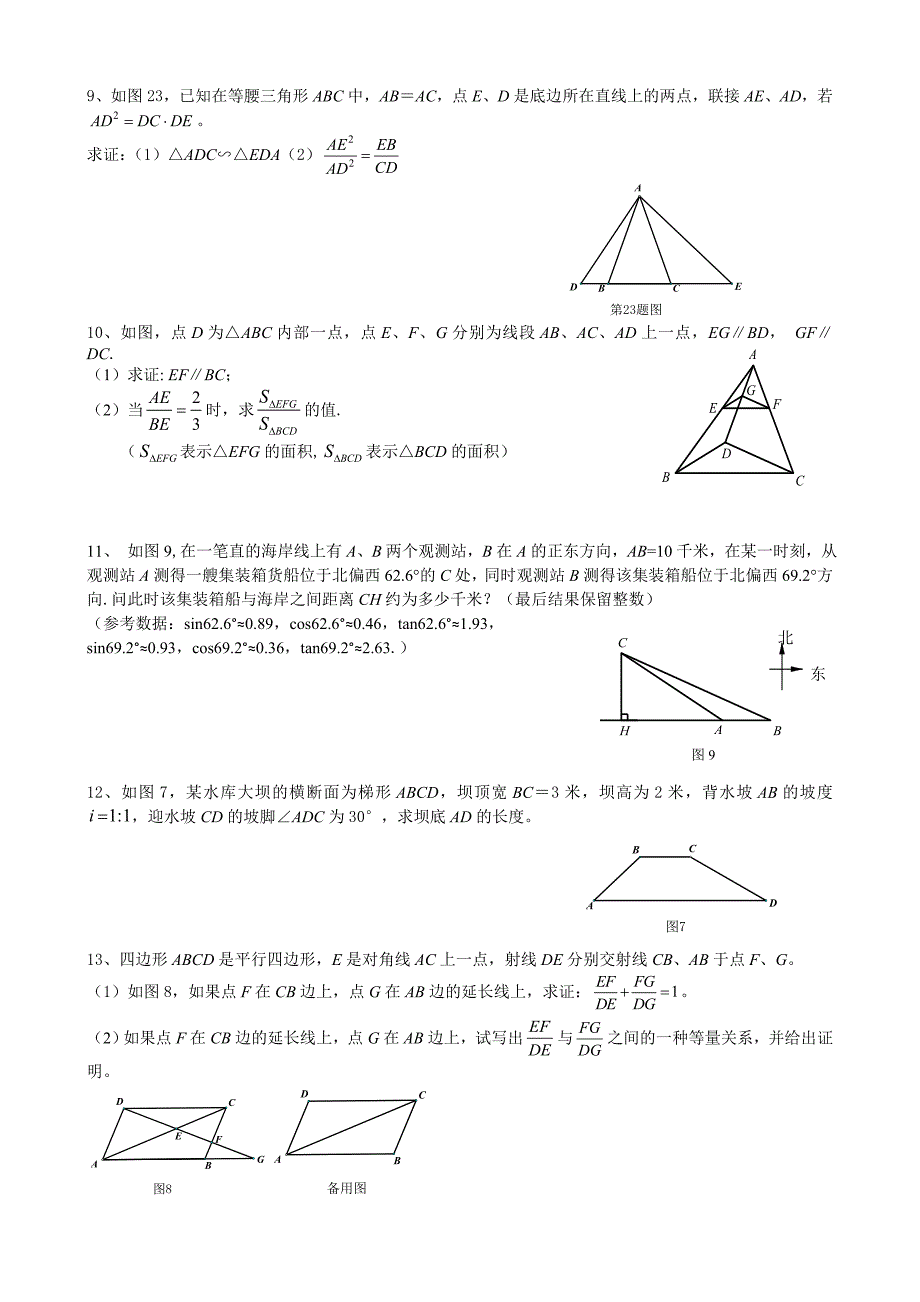 初三一模23题集锦3_第3页