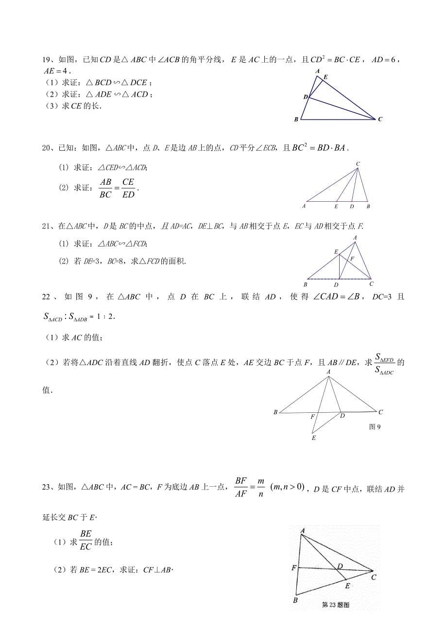 初三一模23题集锦3_第5页